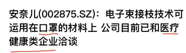 上市6年累计亏损900万元，靠着抗病毒面料概念股价一飞冲天，黑科技还是智商税？