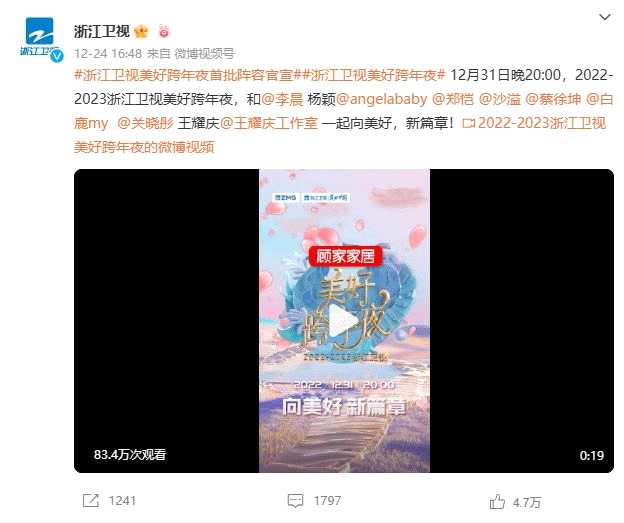 浙江卫视官宣首批跨年阵容 李晨杨颖郑恺等加盟