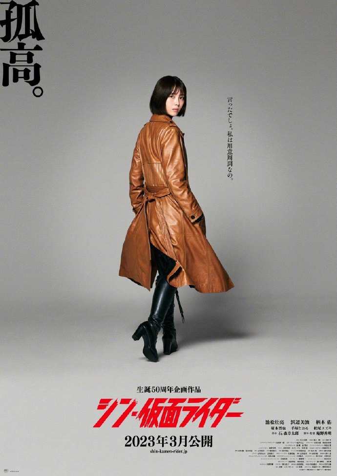 《新·假面骑士》海报公布 明年3月日本上映