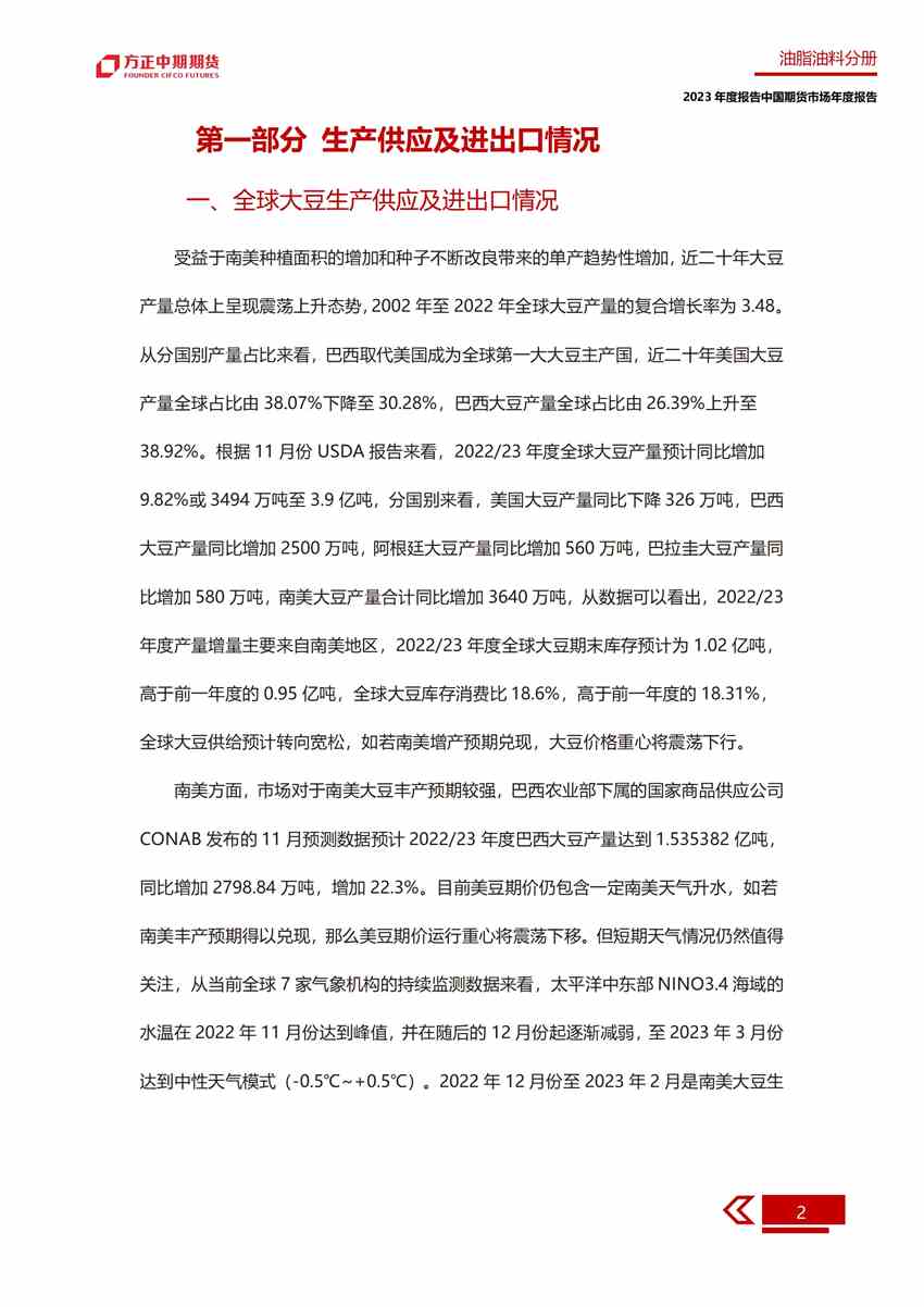 供需雙增 期價(jià)或前低后高——2022年油脂市場(chǎng)回顧與2023年展望