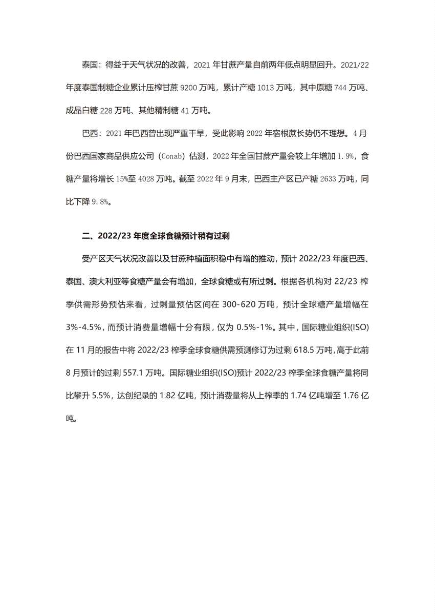 供應(yīng)預(yù)計增加 糖價穩(wěn)中有降