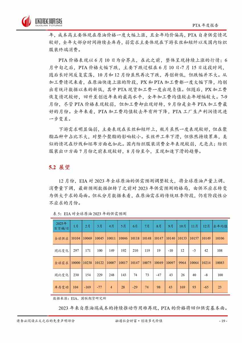 點擊看大圖 PTA:高投產(chǎn)延續(xù) 成本剛性凸顯