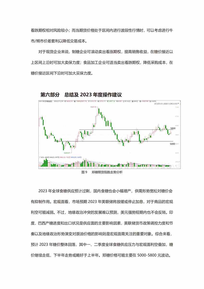 供應(yīng)預(yù)計增加 糖價穩(wěn)中有降