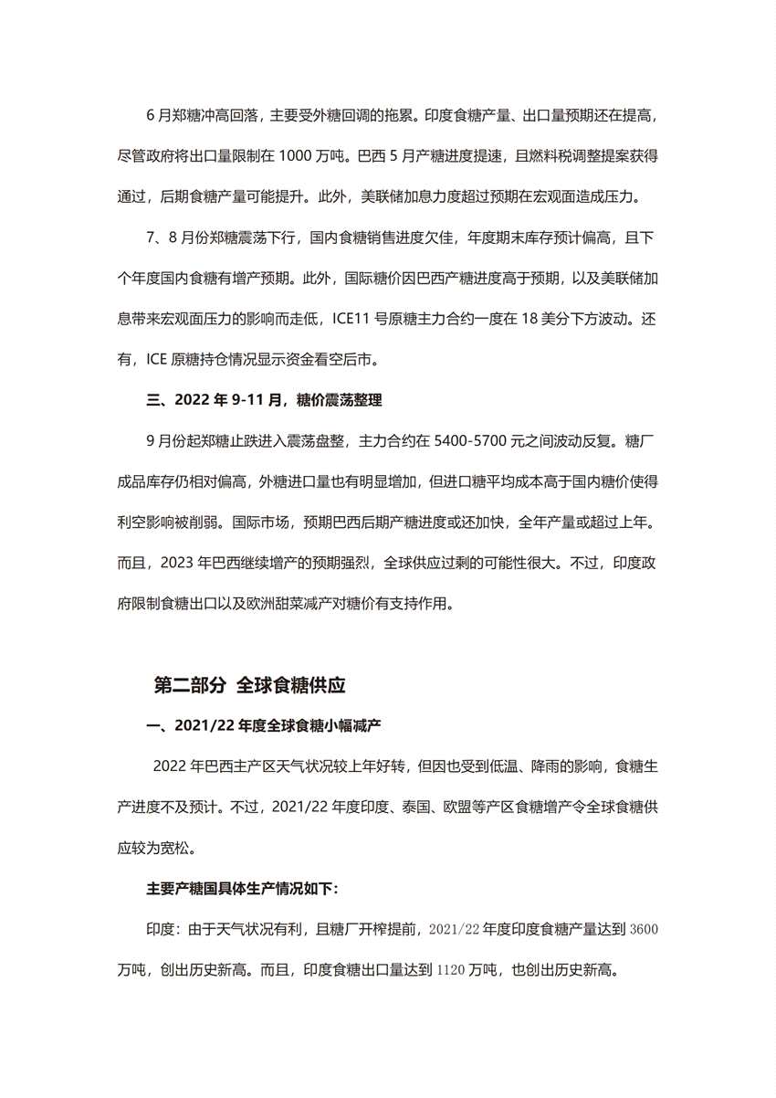 供應(yīng)預(yù)計增加 糖價穩(wěn)中有降