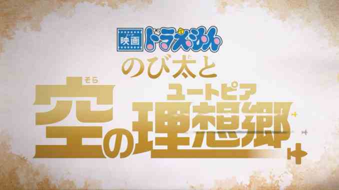 《哆啦A梦 大雄与天空理想乡》公布新预告 3月3日日本上映