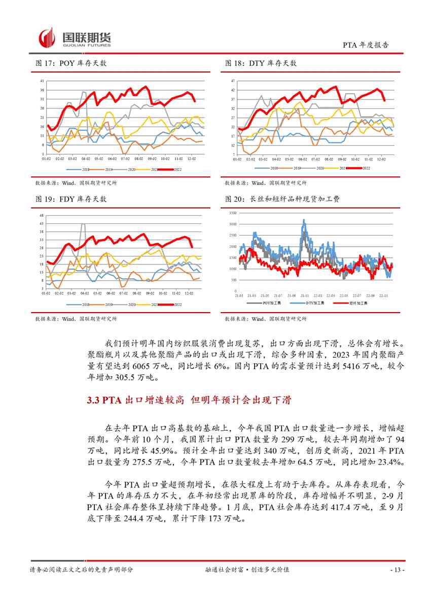 點擊看大圖 PTA:高投產(chǎn)延續(xù) 成本剛性凸顯