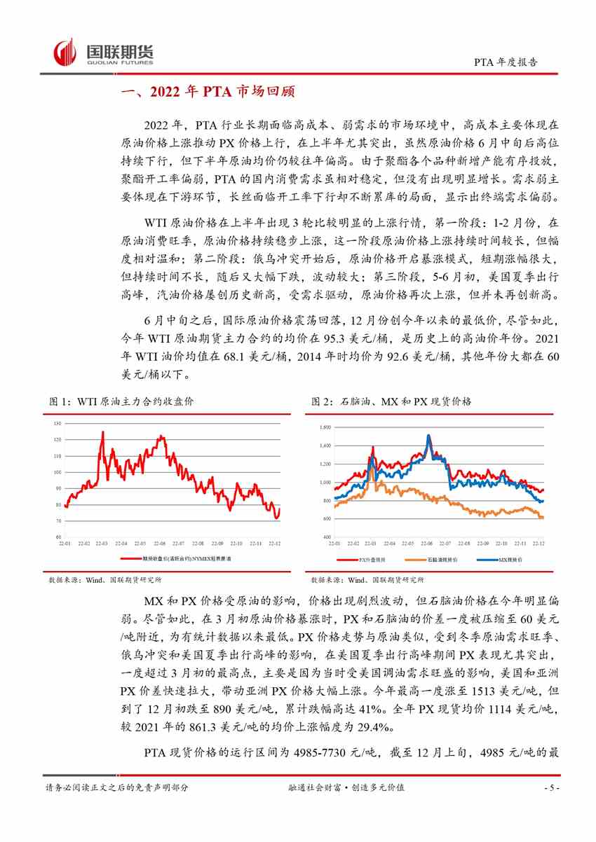 點擊看大圖 PTA:高投產(chǎn)延續(xù) 成本剛性凸顯