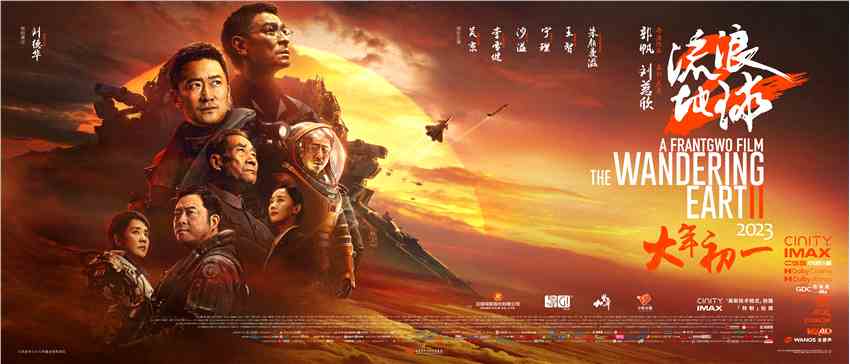 上映8天 电影《流浪地球2》总票房破25亿