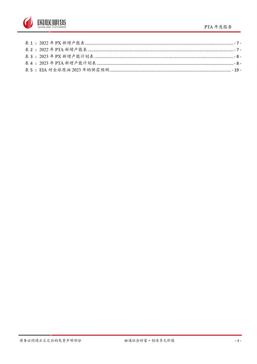 點擊看大圖 PTA:高投產(chǎn)延續(xù) 成本剛性凸顯
