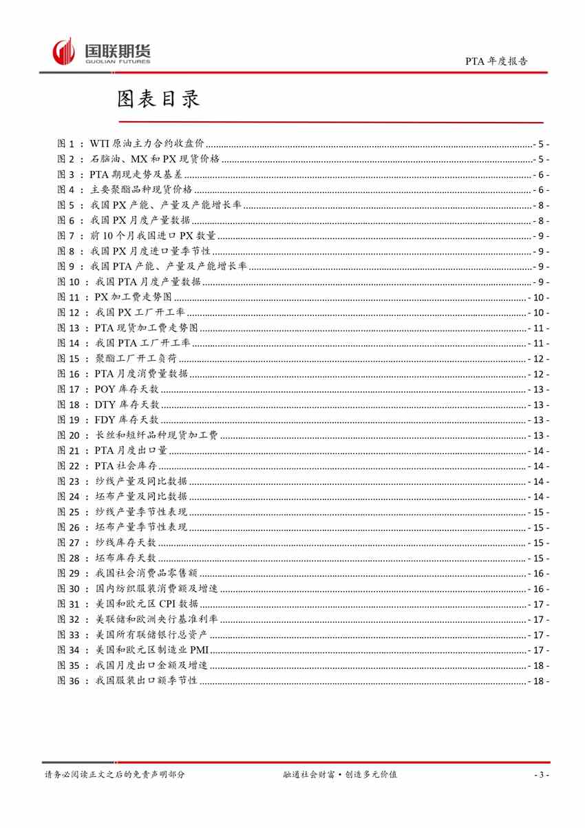 點擊看大圖 PTA:高投產(chǎn)延續(xù) 成本剛性凸顯