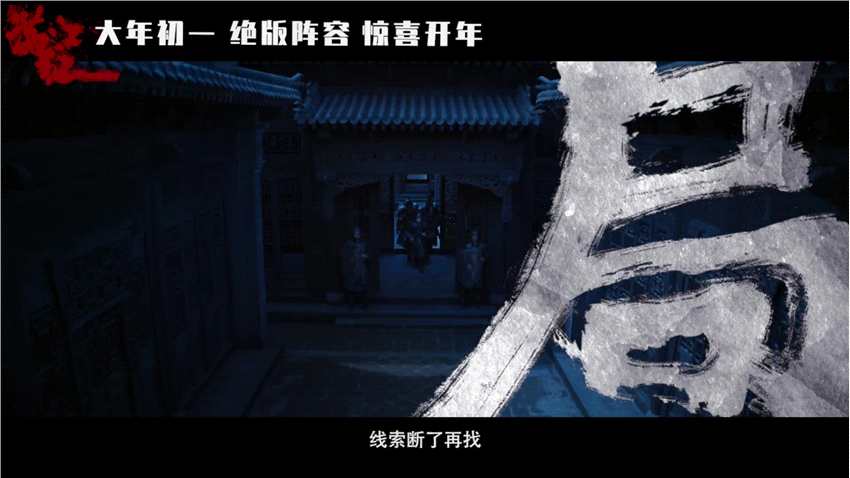 《满江红》雷佳音秦桧预告 大年初一上映