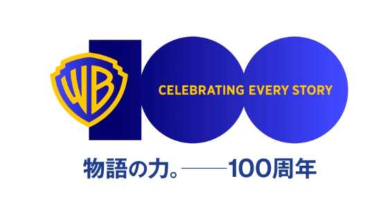 华纳兄弟影业迎来创立100周年 4月4日举行大型纪念活动