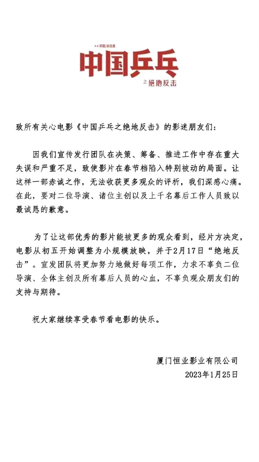 《中国乒乓之绝地反击》改档2月17日放映
