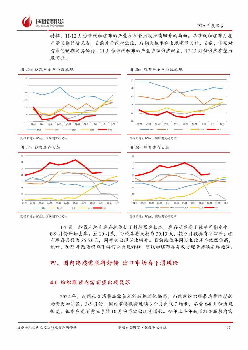 點擊看大圖 PTA:高投產(chǎn)延續(xù) 成本剛性凸顯