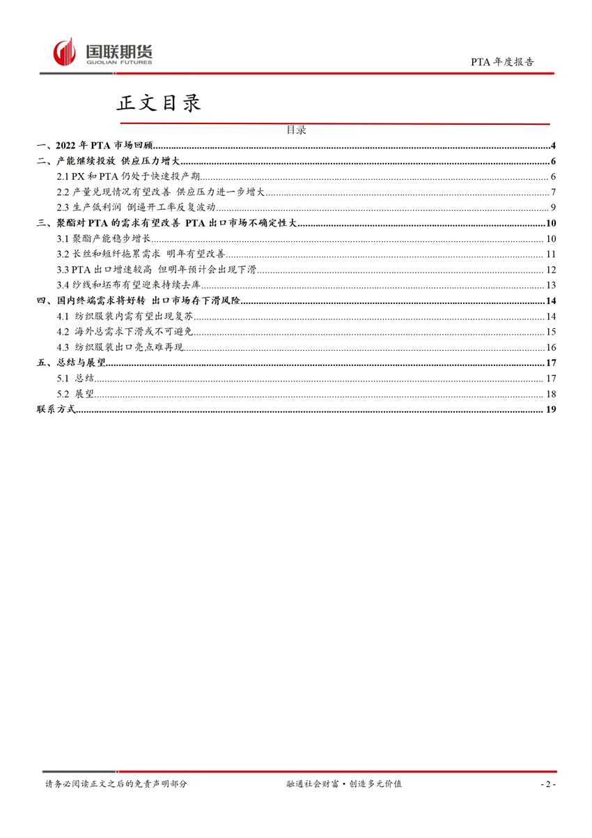 點擊看大圖 PTA:高投產(chǎn)延續(xù) 成本剛性凸顯