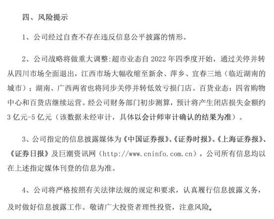 深交所：步步高擬籌劃控制權(quán)變更事項(xiàng)