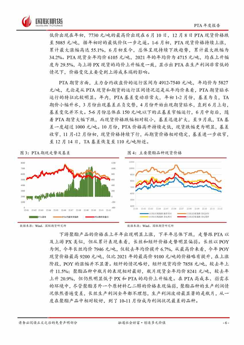 點擊看大圖 PTA:高投產(chǎn)延續(xù) 成本剛性凸顯