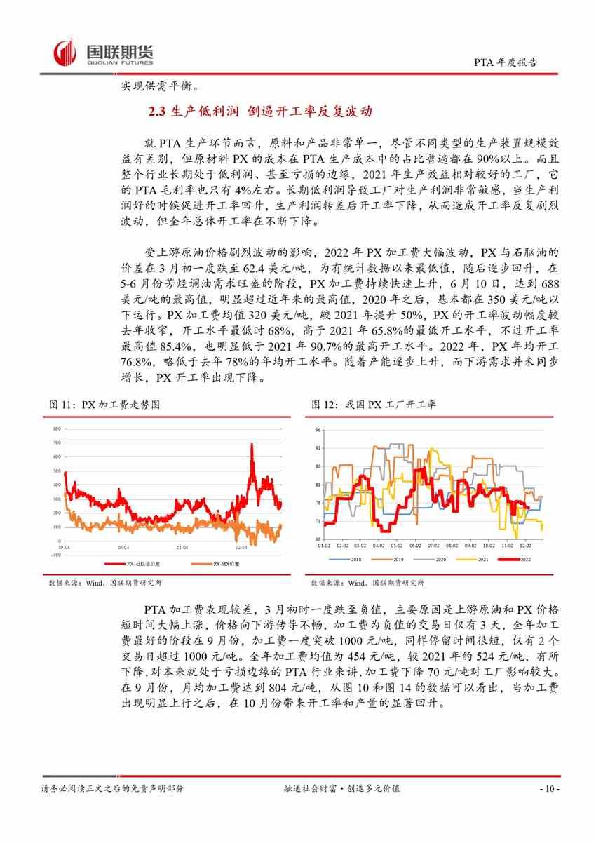 點擊看大圖 PTA:高投產(chǎn)延續(xù) 成本剛性凸顯
