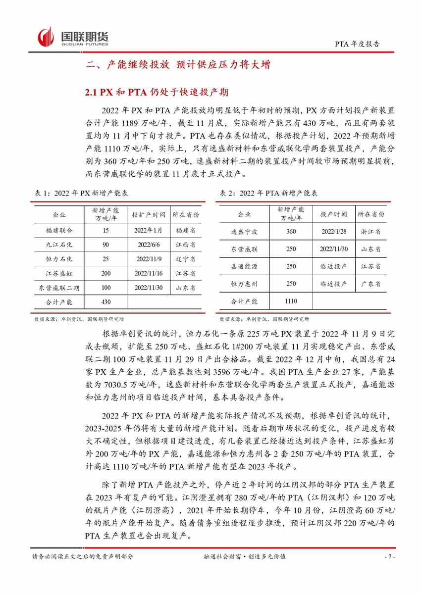 點擊看大圖 PTA:高投產(chǎn)延續(xù) 成本剛性凸顯