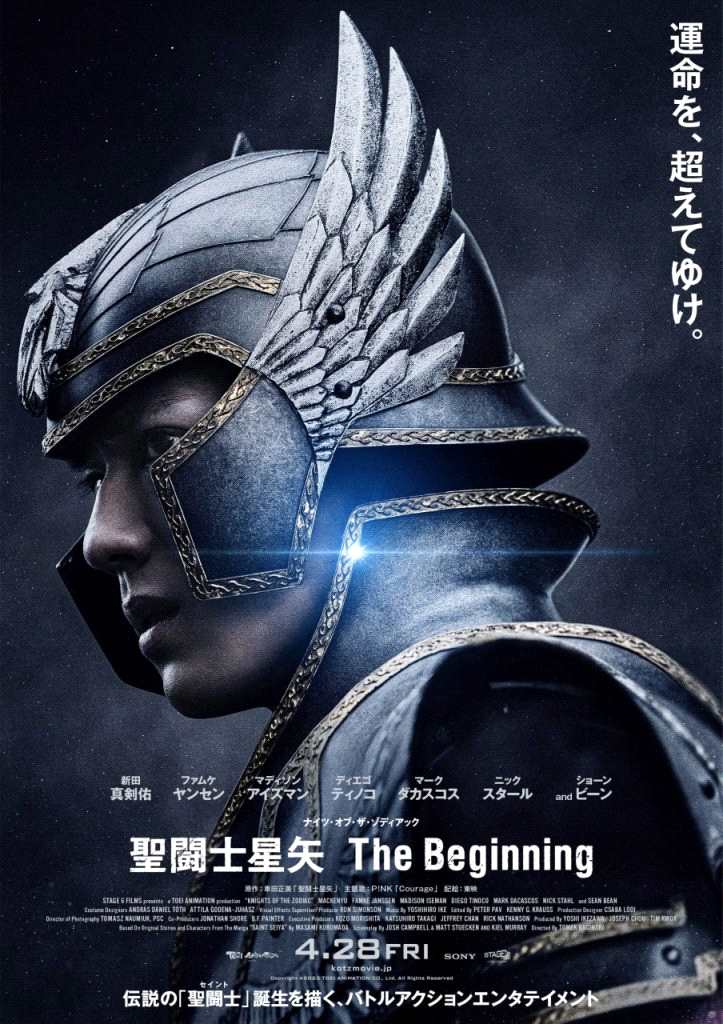 《圣斗士星矢》真人电影正式海报 4月28日上映