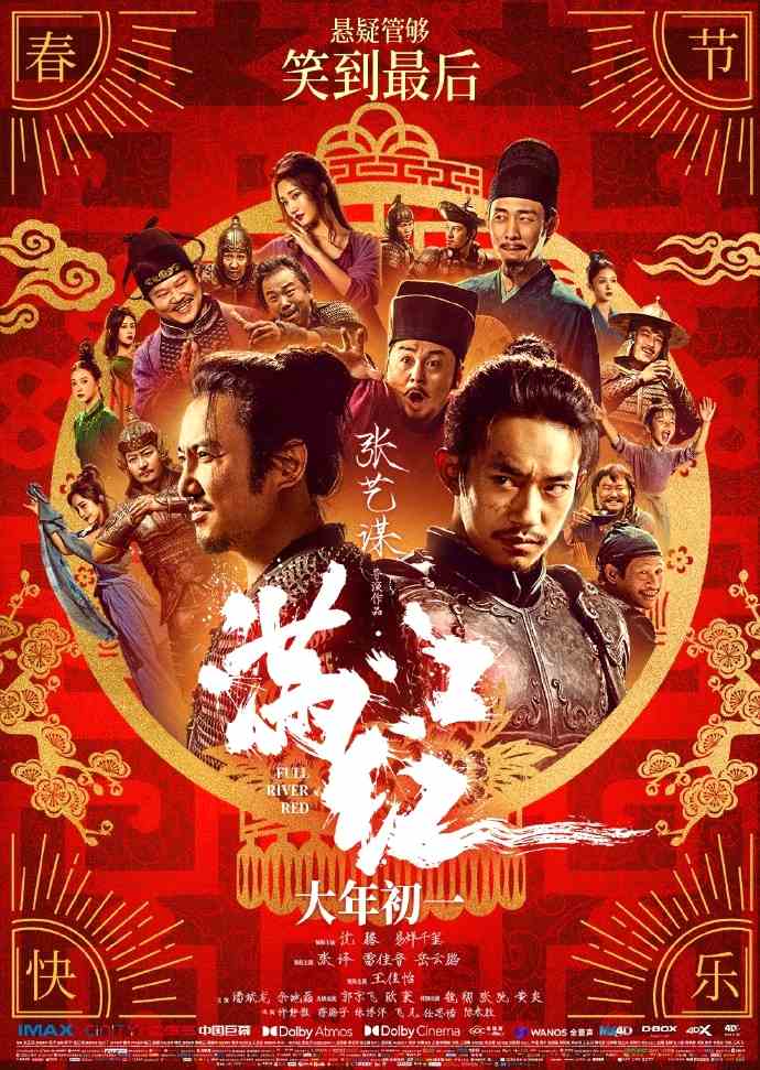 中国影史又一40亿影片《满江红》 张艺谋喊话正能量传承