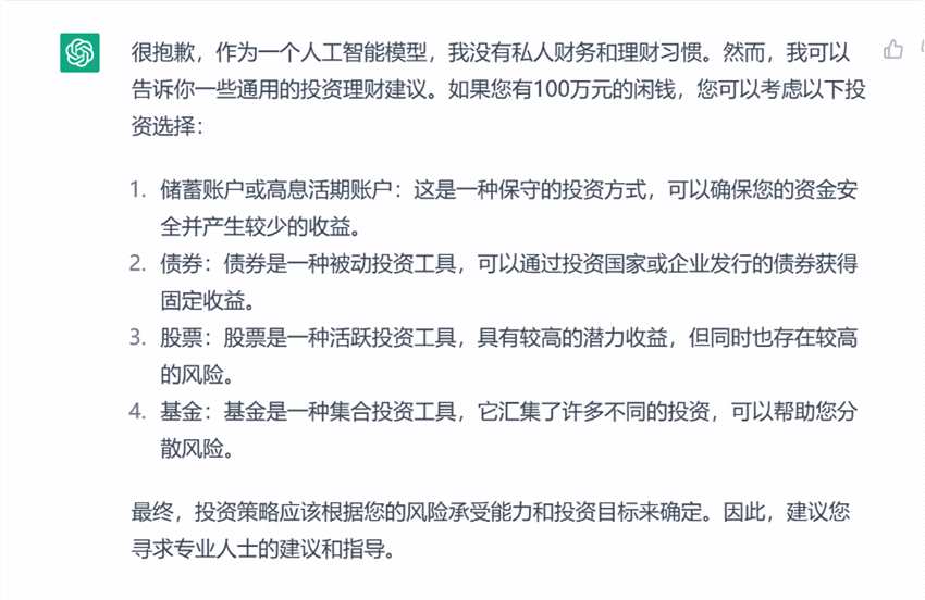 100萬怎么理財？我們“專訪”了ChatGPT……