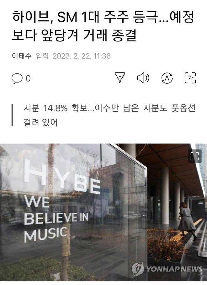 HYBE提前完成收购李秀满股份 成SM娱乐第一大股