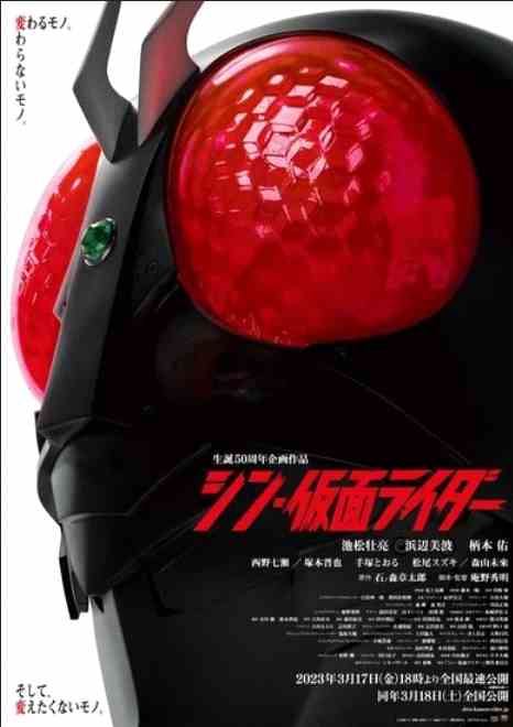 庵野秀明执导《新·假面骑士》新预告 3月18日上映！