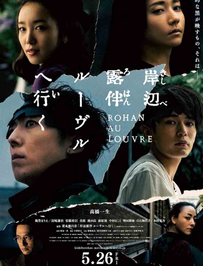 《岸边露伴一动不动》电影正式预告 5月26日上映