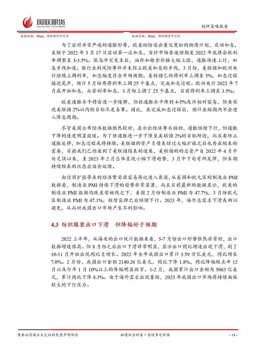 點(diǎn)擊看大圖 旺季需求延續(xù) 但短纖即將進(jìn)入邊際轉(zhuǎn)弱階段