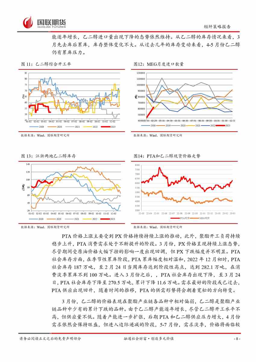 點(diǎn)擊看大圖 旺季需求延續(xù) 但短纖即將進(jìn)入邊際轉(zhuǎn)弱階段