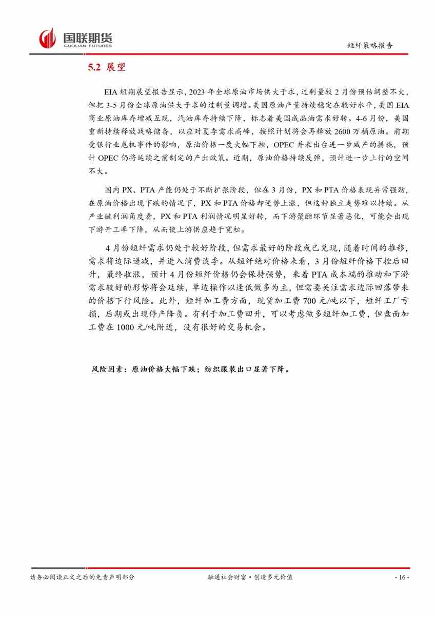 點(diǎn)擊看大圖 旺季需求延續(xù) 但短纖即將進(jìn)入邊際轉(zhuǎn)弱階段