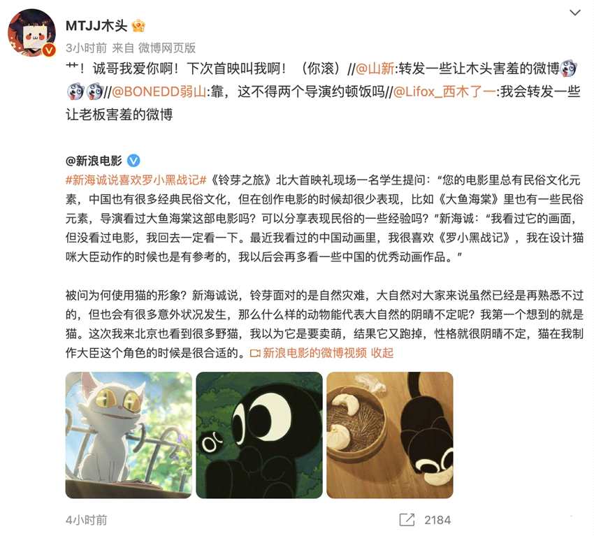 《铃芽之旅》中国独家海报公开 预售破2000万
