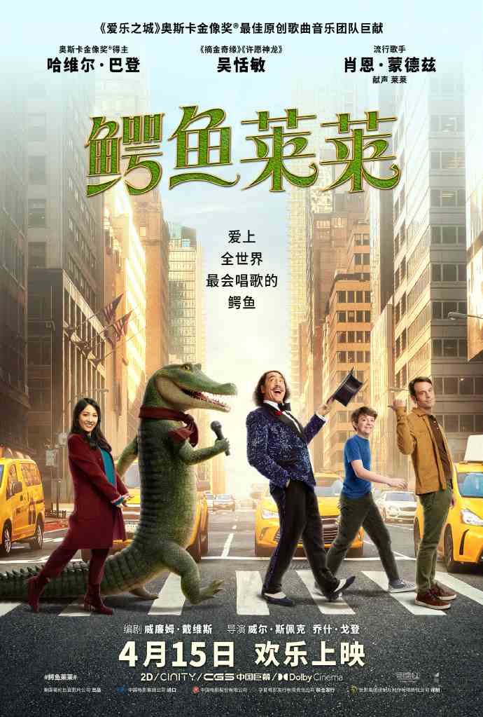 《鳄鱼莱莱》国内定档 4月15日大银幕上映
