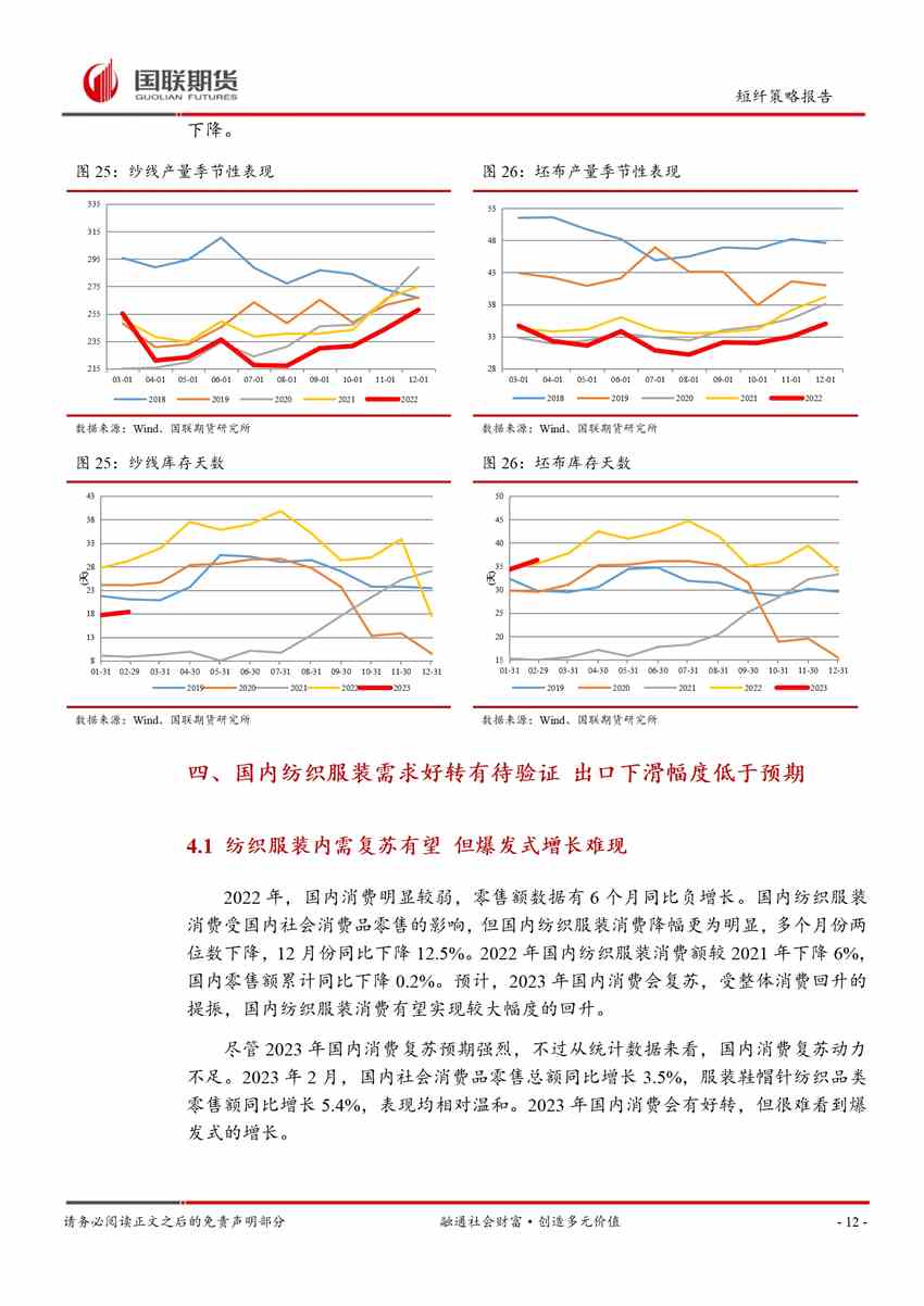 點(diǎn)擊看大圖 旺季需求延續(xù) 但短纖即將進(jìn)入邊際轉(zhuǎn)弱階段