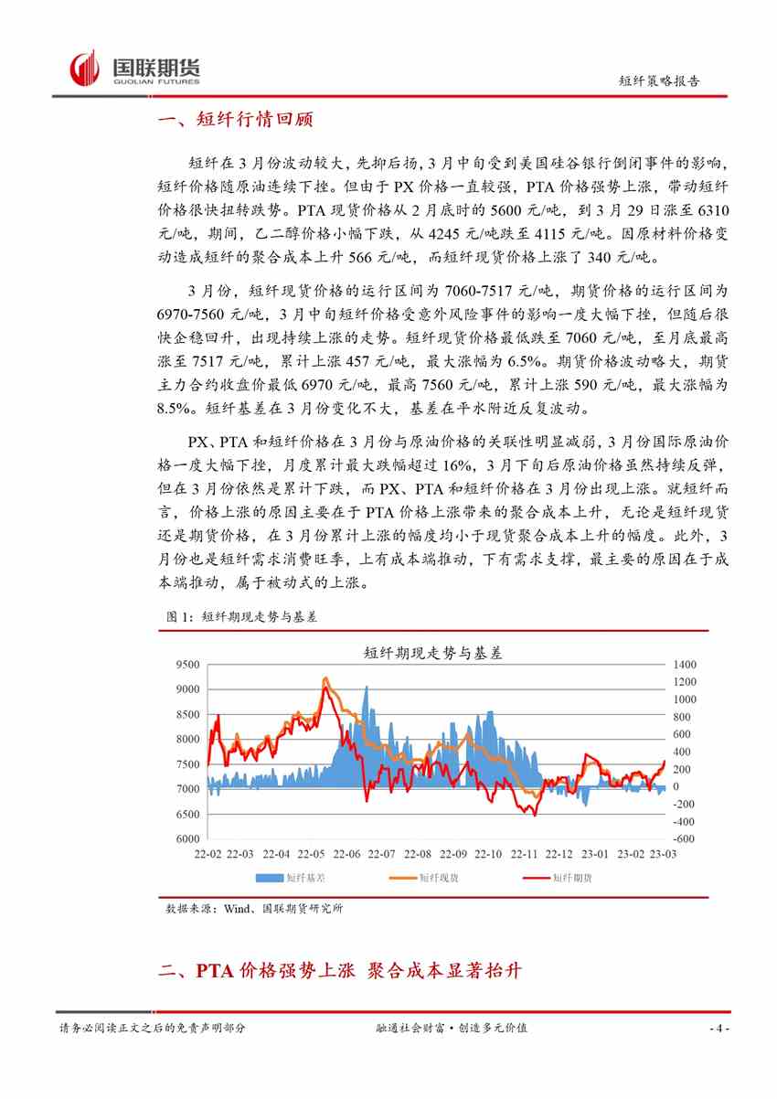 點(diǎn)擊看大圖 旺季需求延續(xù) 但短纖即將進(jìn)入邊際轉(zhuǎn)弱階段