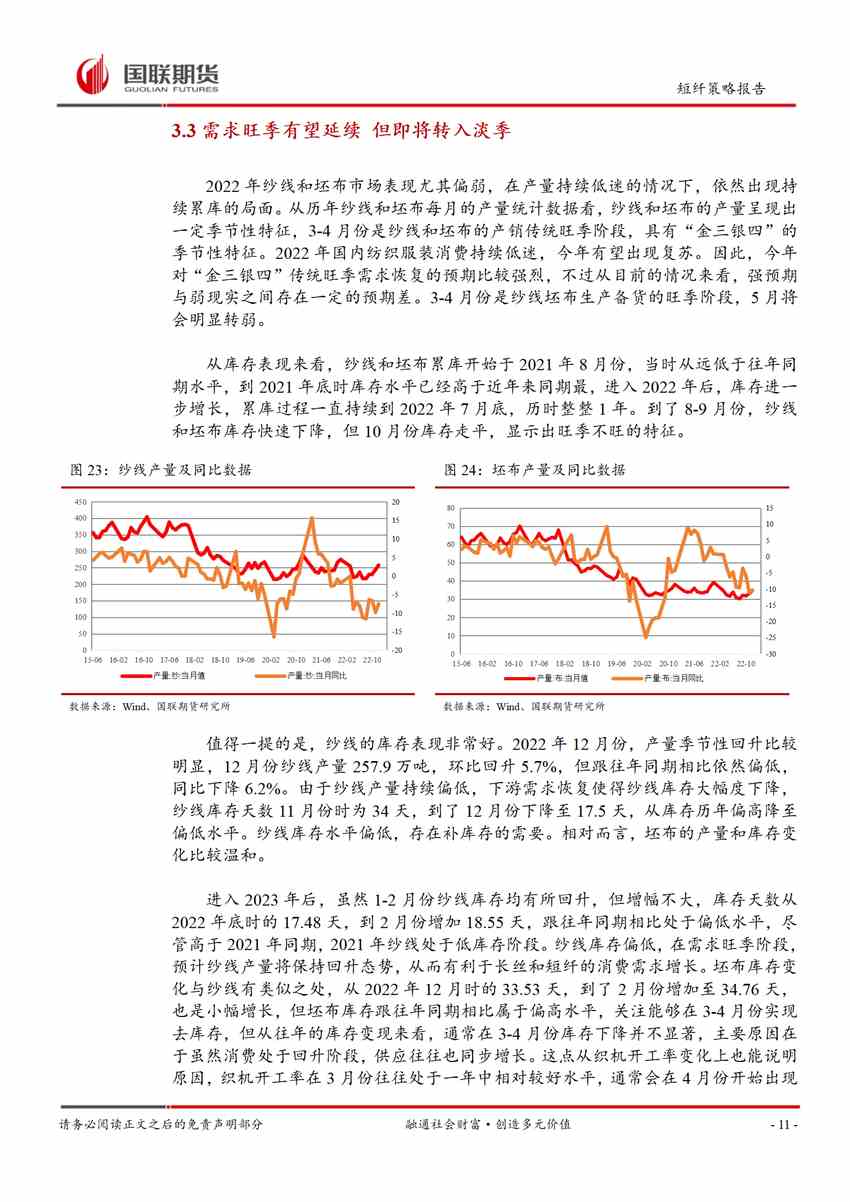 點(diǎn)擊看大圖 旺季需求延續(xù) 但短纖即將進(jìn)入邊際轉(zhuǎn)弱階段