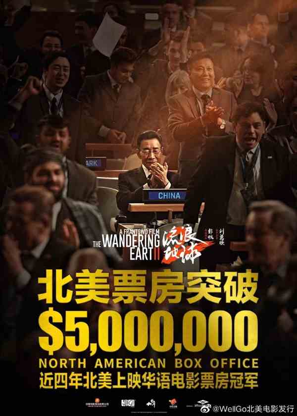 《流浪地球2》北美票房破500万美元：近四年华语电影第一