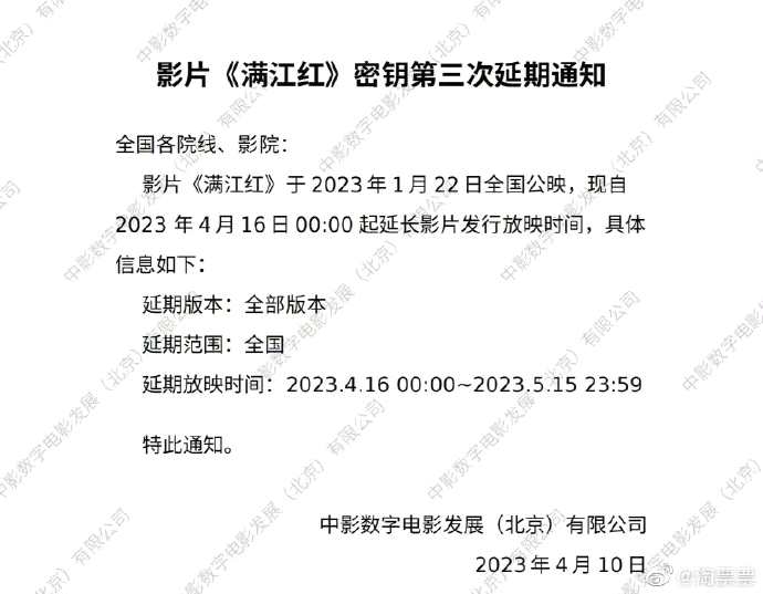 《满江红》宣布密钥再次延期 上映至5月15日