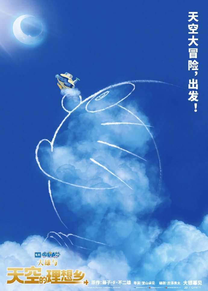 《哆啦A梦 大雄与天空的理想乡》确认引进 档期待定