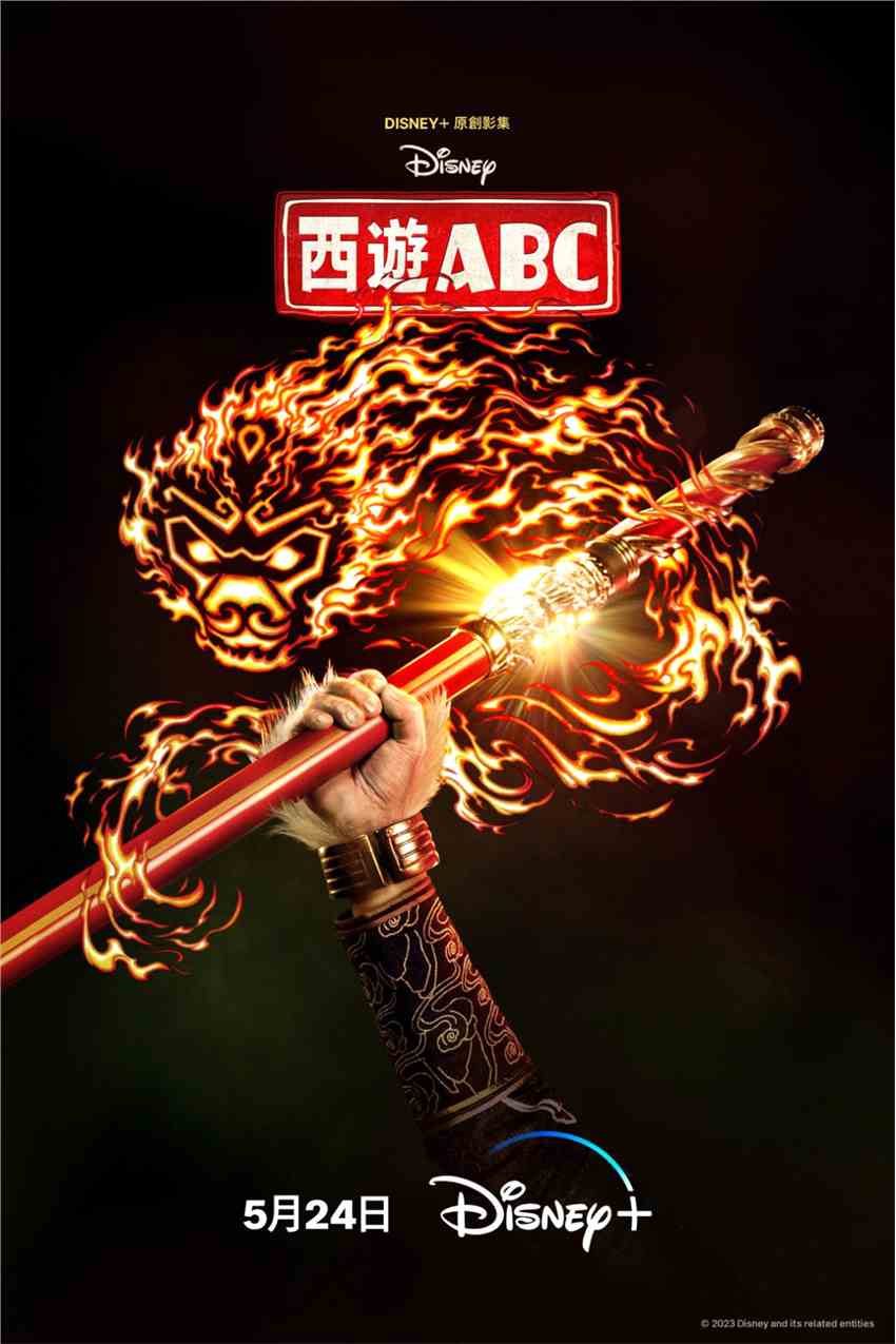 《西游ABC》发布预告 “瞬息家族”四口团建加盟