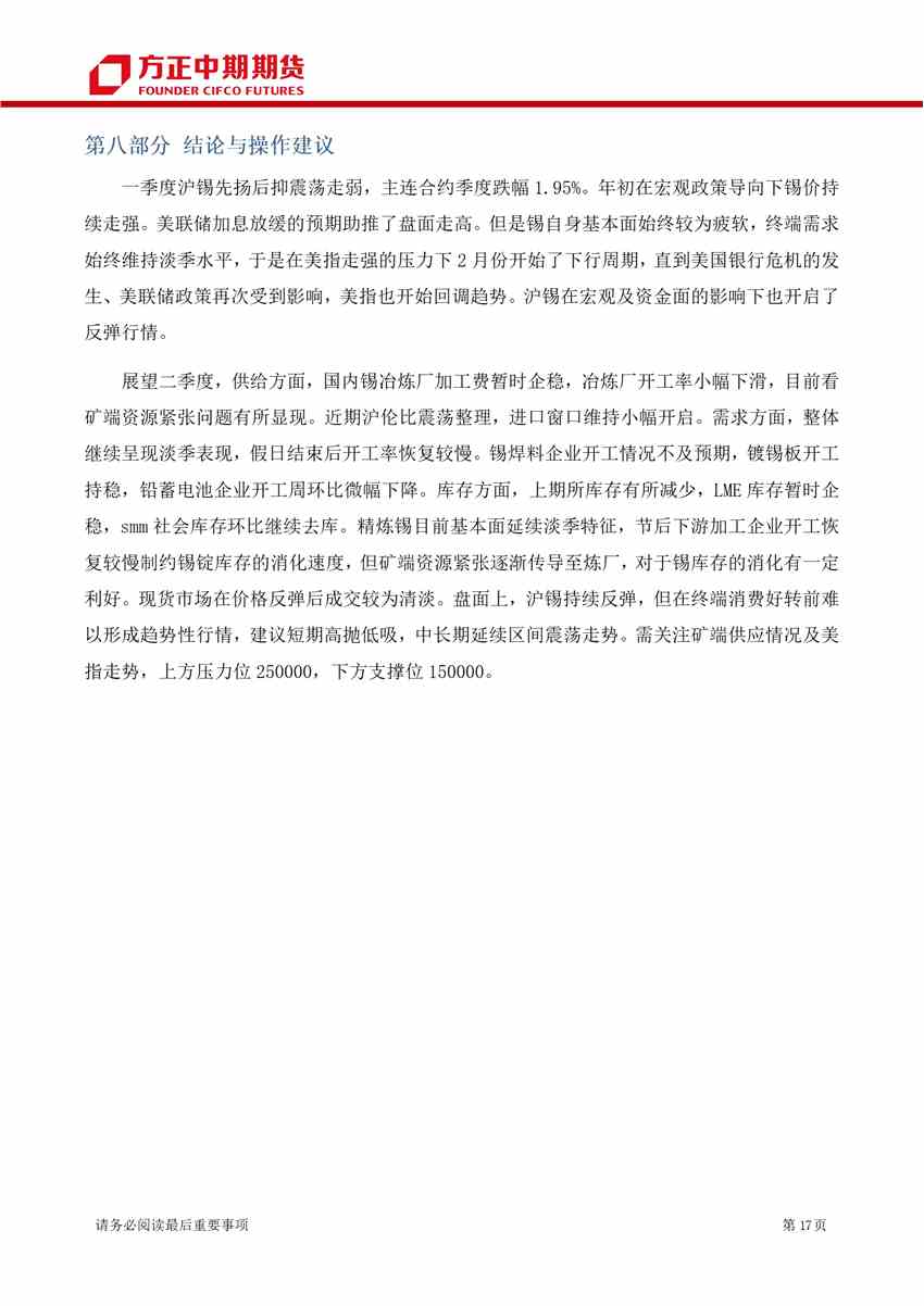 宏觀變化帶動錫價反彈 終端疲軟制約反彈高度