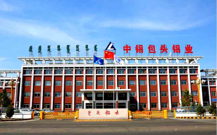 包頭鋁業(yè)有限公司加入鋁業(yè)管理倡議ASI 包頭鋁業(yè)有限公司加入鋁業(yè)管理倡議ASI