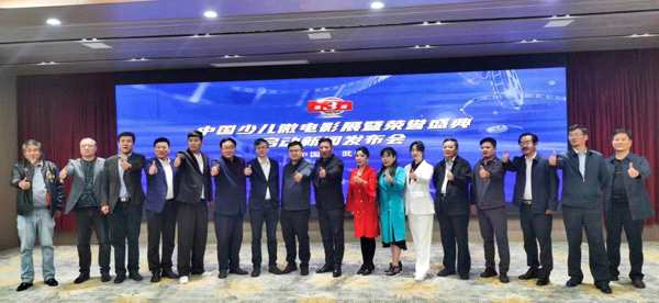 第三届中国少儿微电影展在江西武宁启动