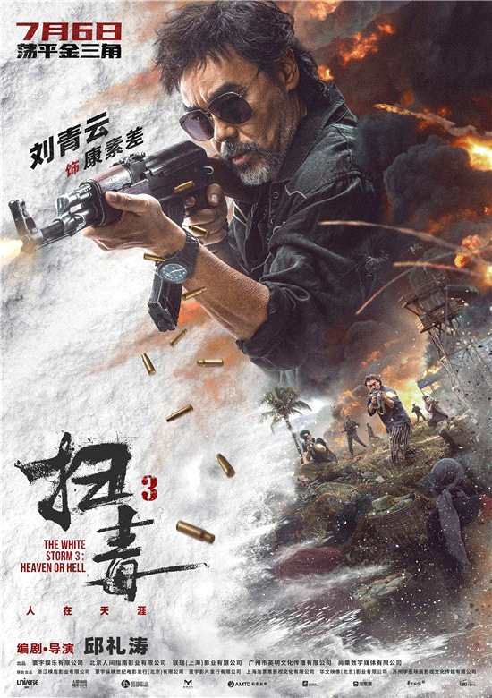 《扫毒3》发人物海报 古天乐郭富城刘青云开战