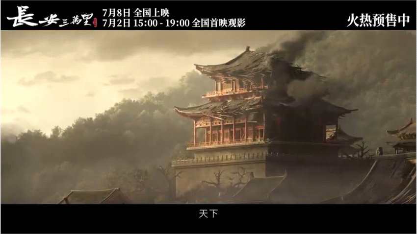 电影《长安三万里》终极预告 7月8日全国上映