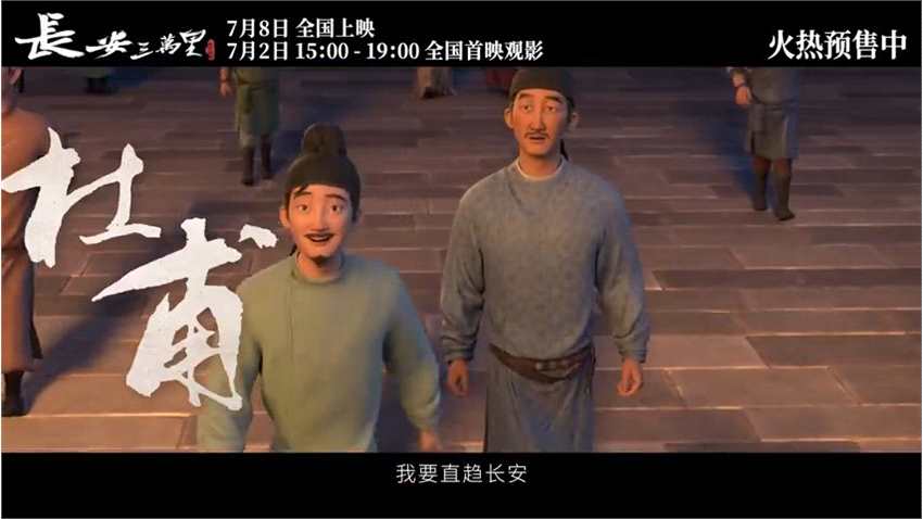 电影《长安三万里》终极预告 7月8日全国上映