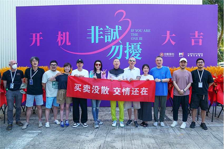 冯小刚《非诚勿扰3》开机 葛优、舒淇回归