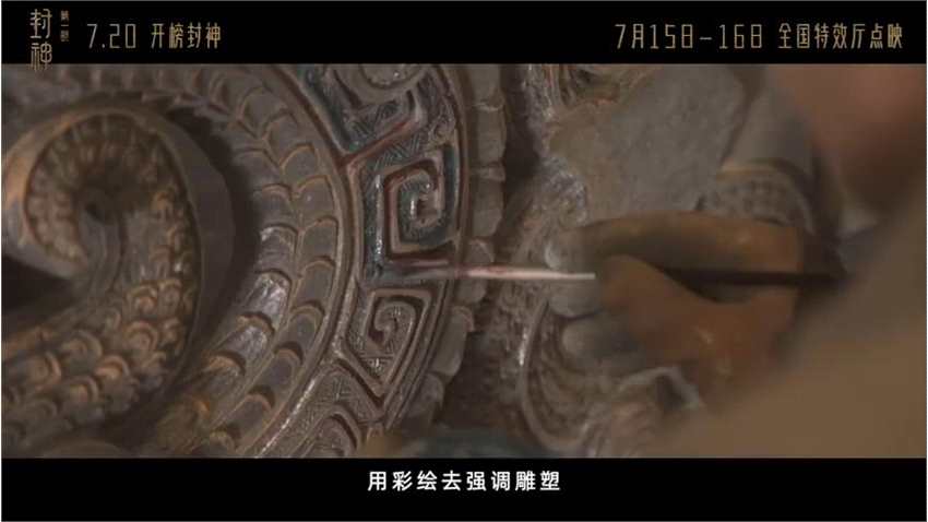 电影《封神第一部》发布美术场景特辑 7月20日正式上映