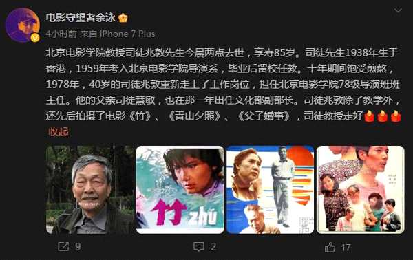 中国纪录片之父司徒兆敦去世 享年85岁